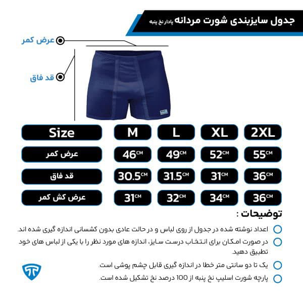 شورت پادار پنبه کش لیفه ای (تک عددی) سورمه ای — تصویر ۳