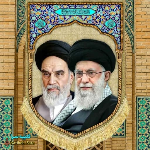 کتیبه مخمل امام خمینی و رهبر شهید امام خامنه ای — تصویر ۲