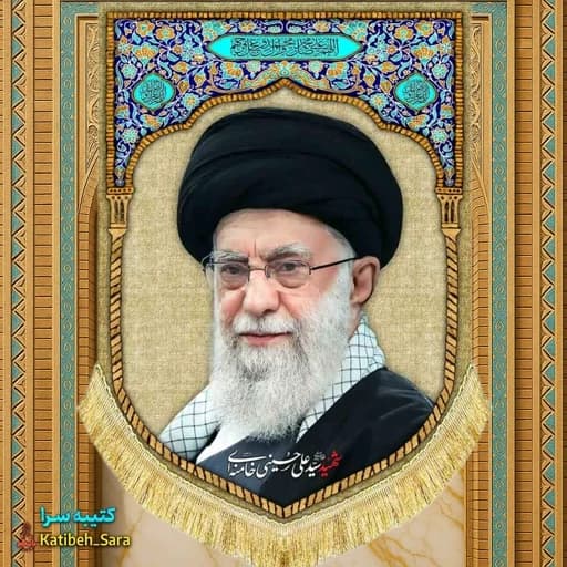 کتیبه مخمل رهبر شهید انقلاب امام خامنه ای