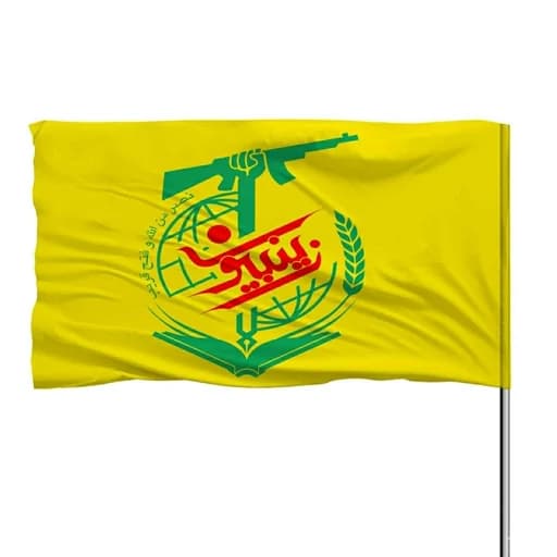 پرچم زینبیون 10عددی
