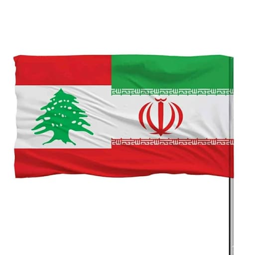 پرچم ایران بهمراه پرچم لبنان 10عددی — تصویر ۲