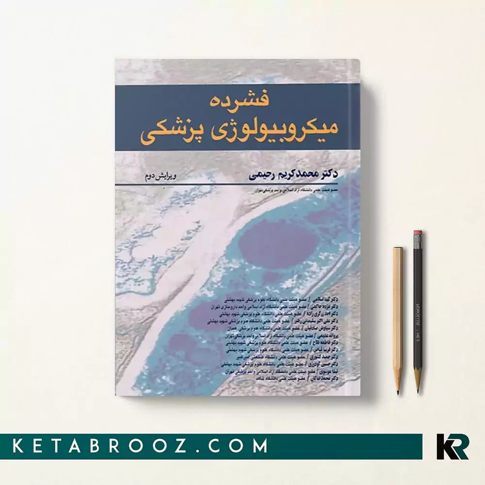 کتاب فشرده میکروبیولوژی پزشکی — تصویر ۲