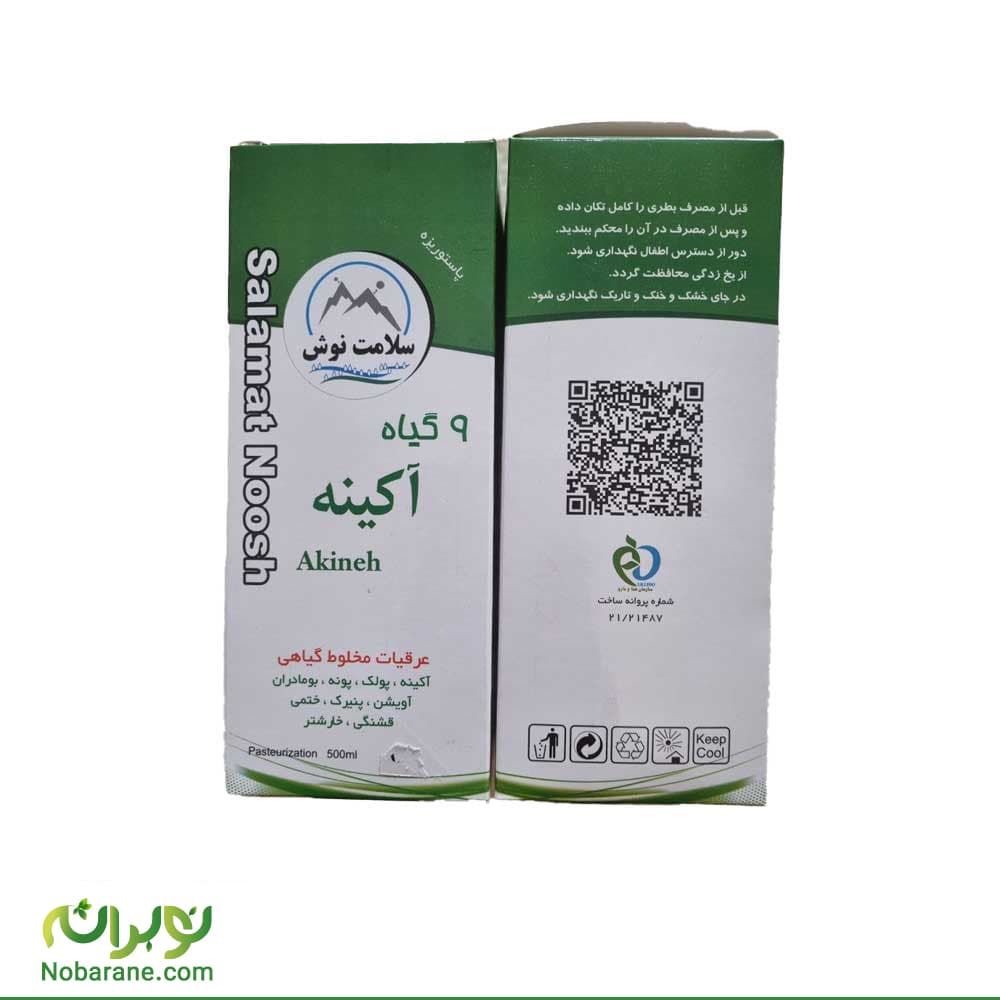 نه گیاه آکینه سلامت نوش