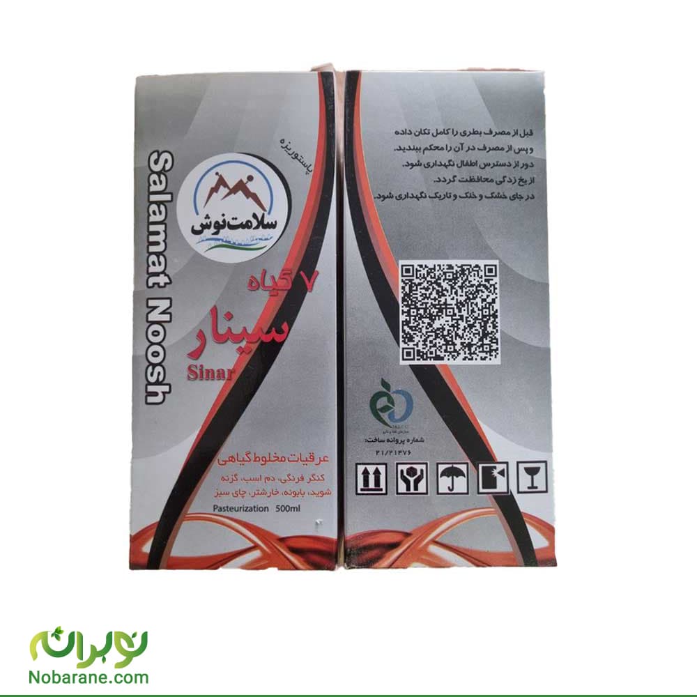 هفت گیاه سینار سلامت نوش
