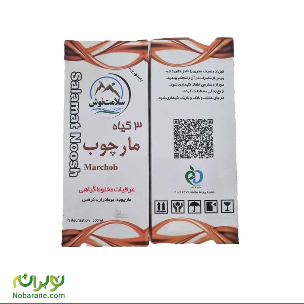 سه گیاه مارچوب سلامت نوش