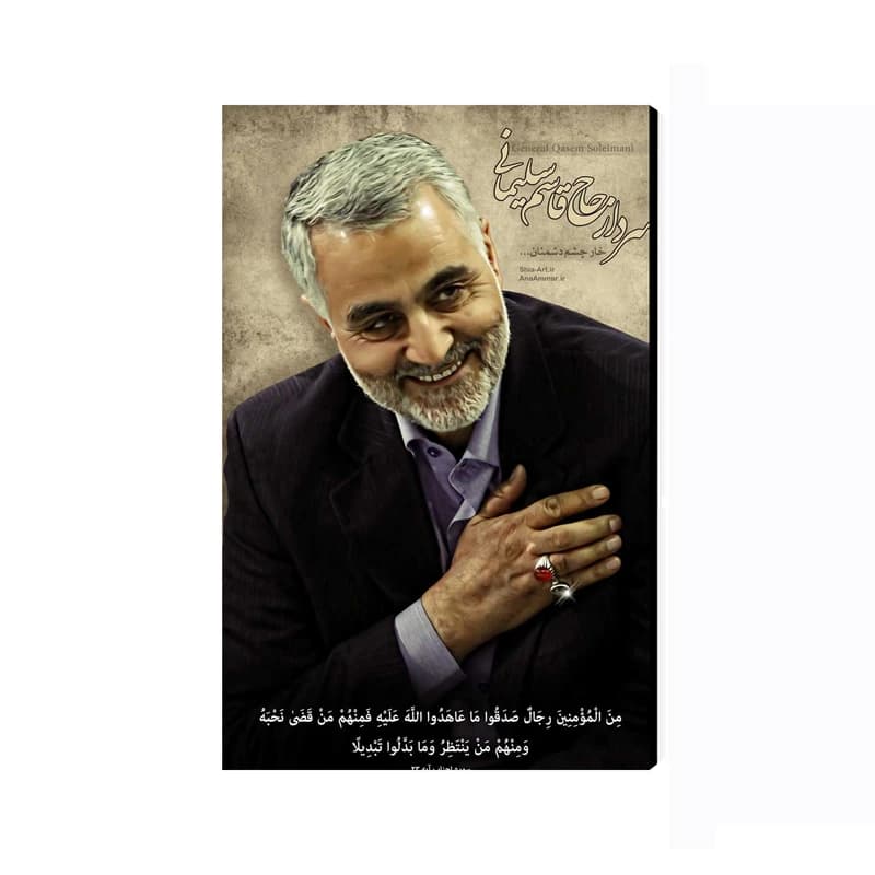 تابلو شاسی مدل شهید سپهبد حاج قاسم سلیمانی کد As2737