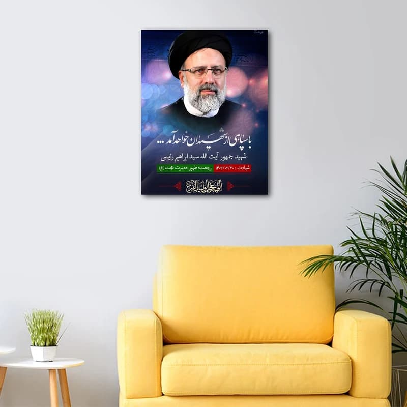 تابلو شاسی مدل خادم الرضا شهید سید ابراهیم رئیسی کد As2732 — تصویر ۳