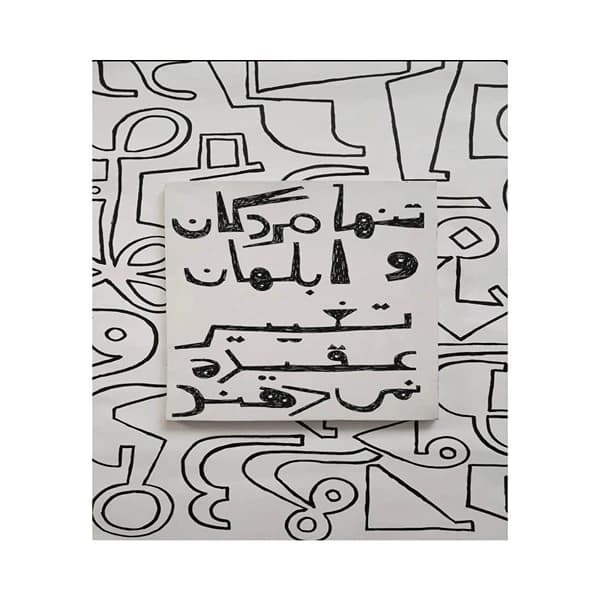 تابلو شاسی طرح نوشته کد 0212