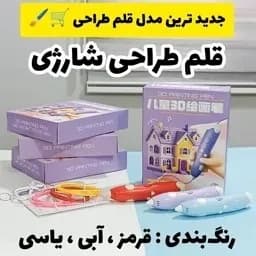 قلم سه بعدی شارژی کودکان مدل 3d Painting Pen — تصویر ۶
