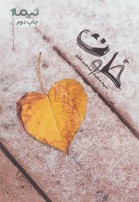 کتاب خلوت — تصویر ۲