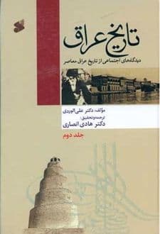 کتاب تاریخ عراق 2 — تصویر ۲