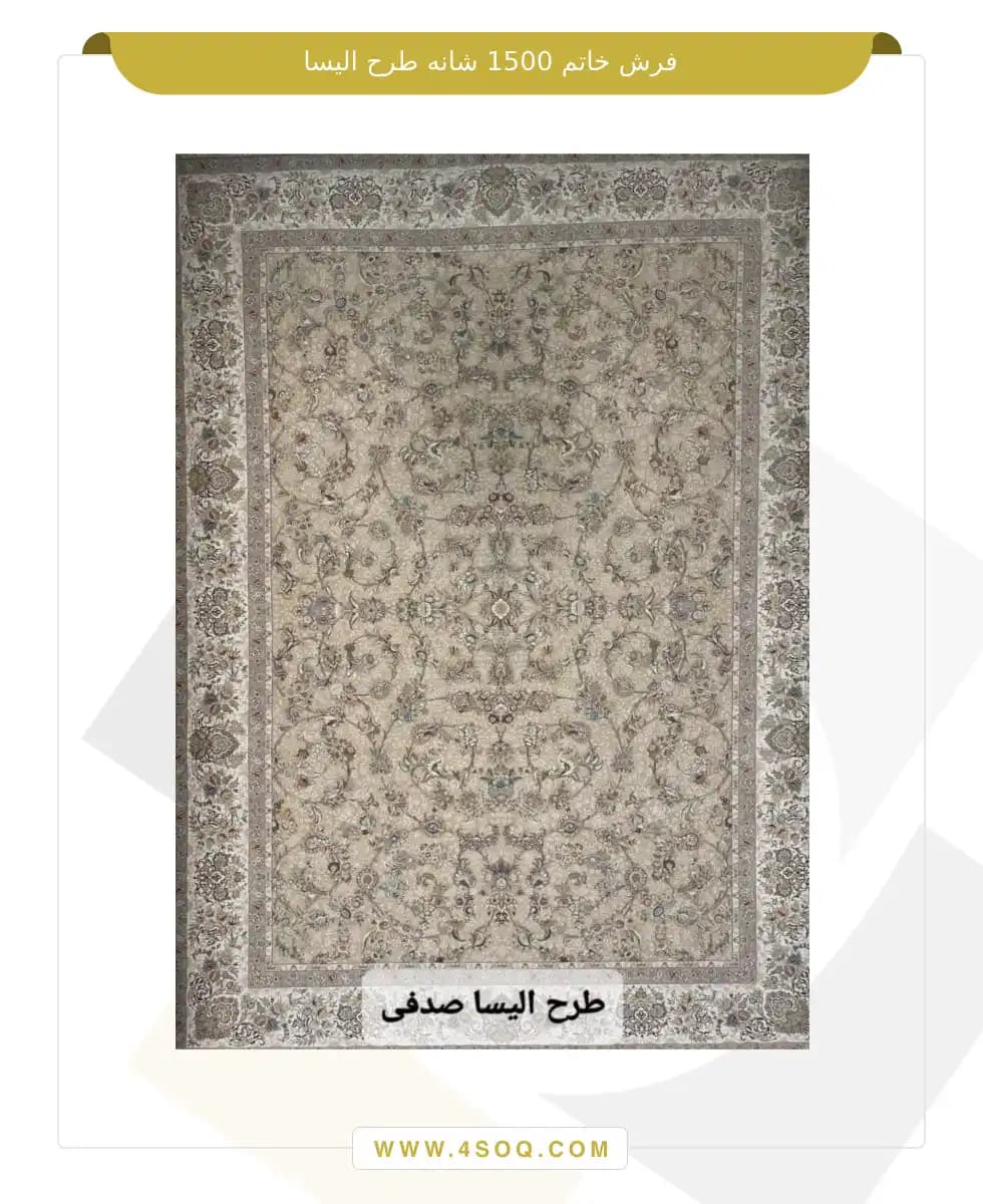 فرش خاتم 1500 شانه طرح الیسا — تصویر ۳