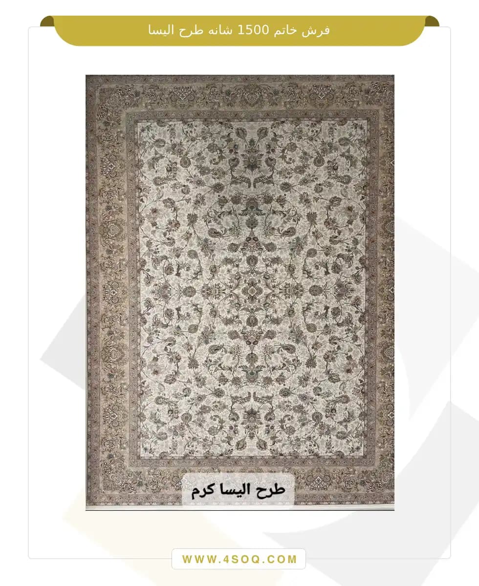 فرش خاتم 1500 شانه طرح الیسا — تصویر ۲
