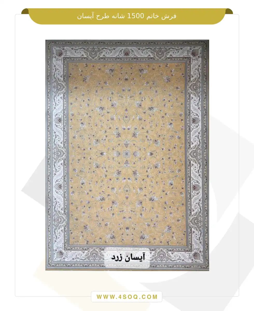 فرش خاتم 1500 شانه طرح آیسان — تصویر ۷