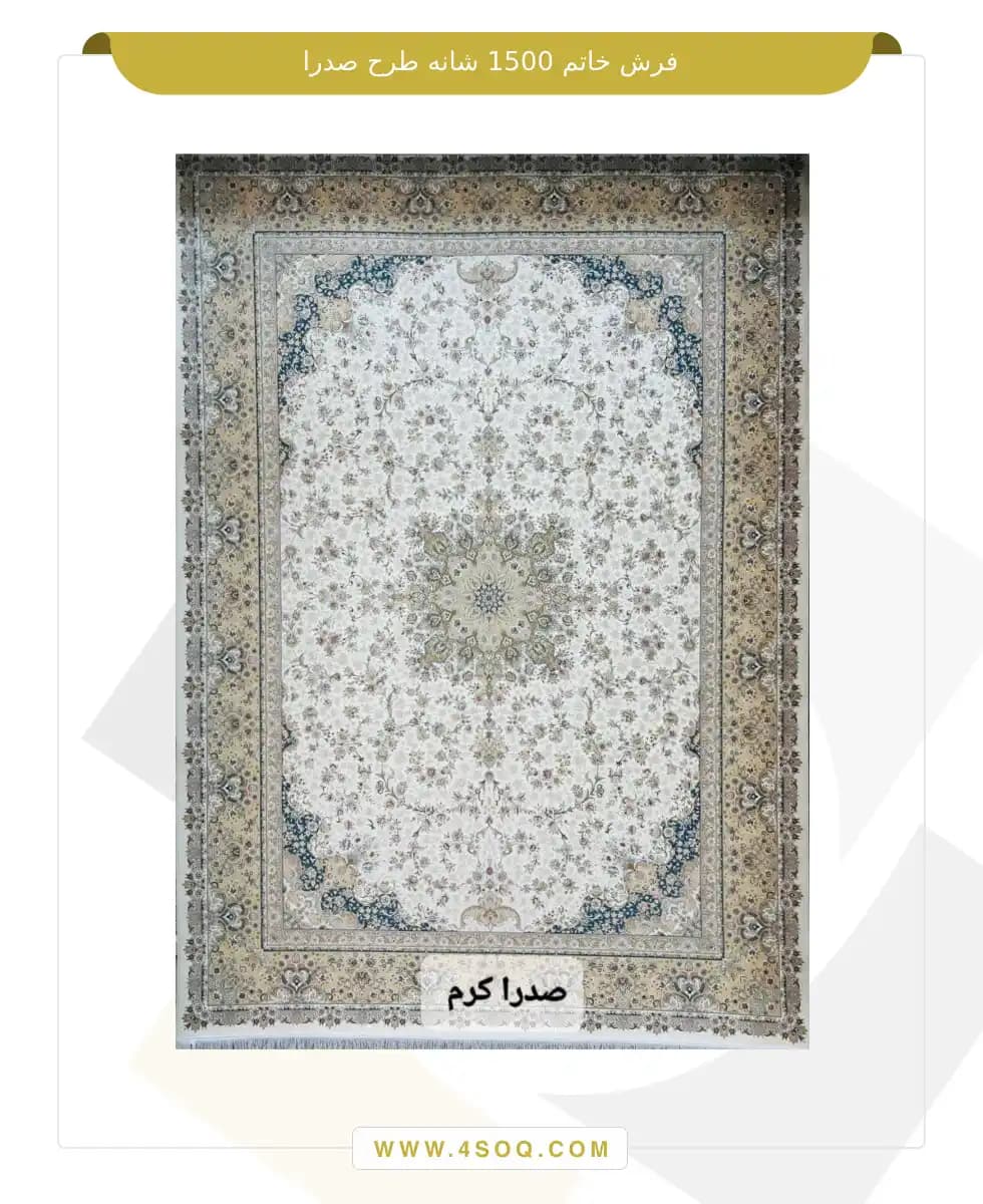 فرش خاتم 1500 شانه طرح صدرا — تصویر ۲