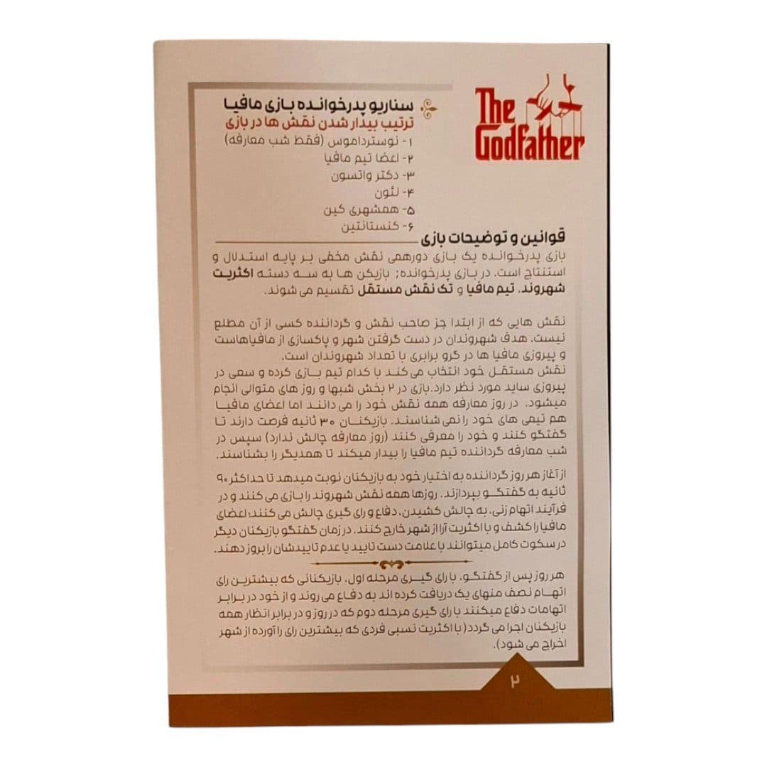 بازی فکری پدر خوانده هاردباکس فکرآوران 20 20 — تصویر ۷
