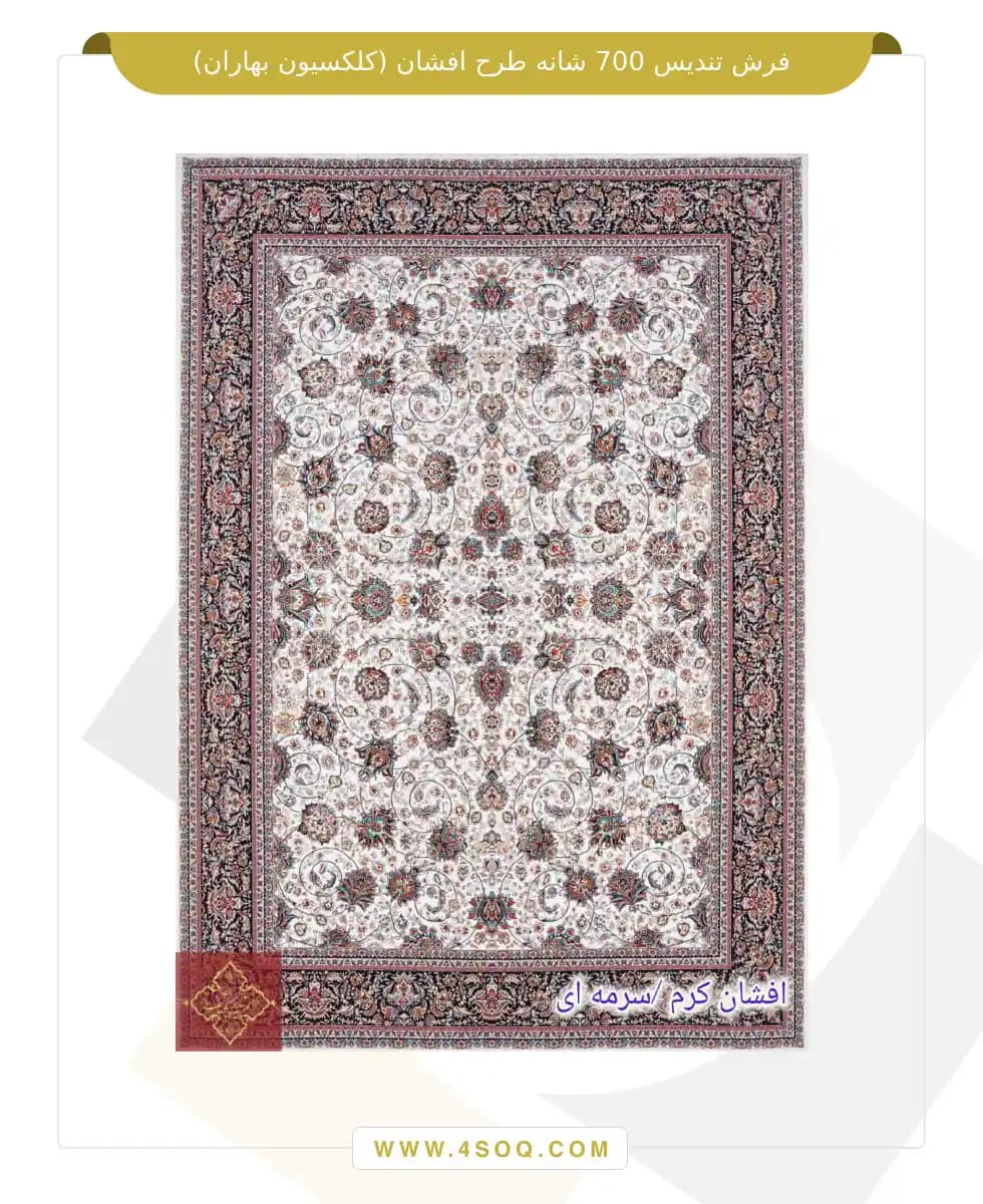فرش تندیس 700 شانه طرح افشان (کلکسیون بهاران) — تصویر ۴