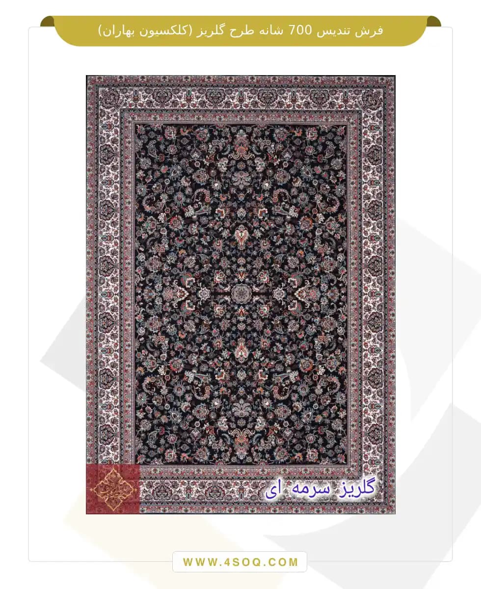 فرش تندیس 700 شانه طرح گلریز (کلکسیون بهاران) — تصویر ۵