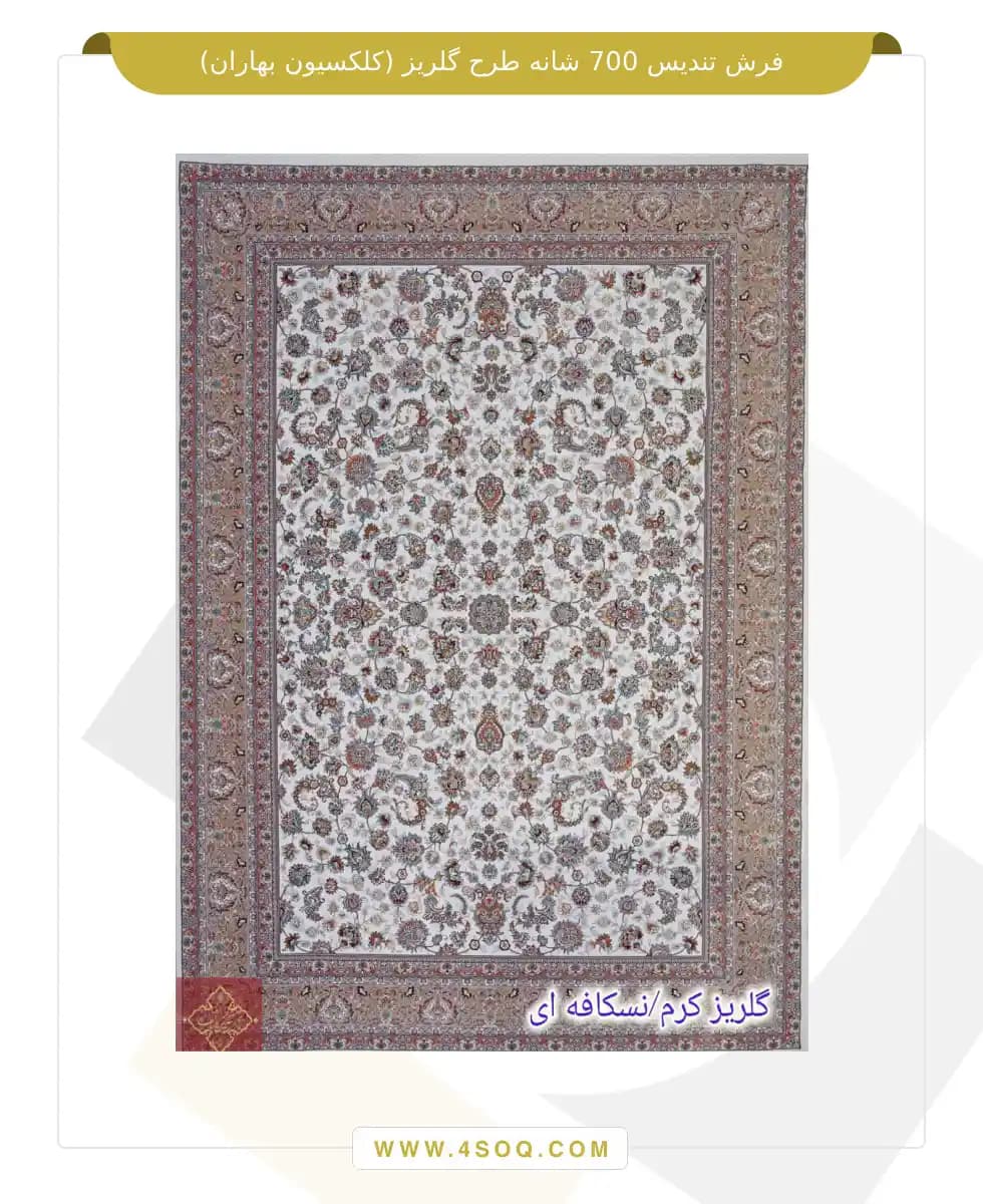 فرش تندیس 700 شانه طرح گلریز (کلکسیون بهاران) — تصویر ۳