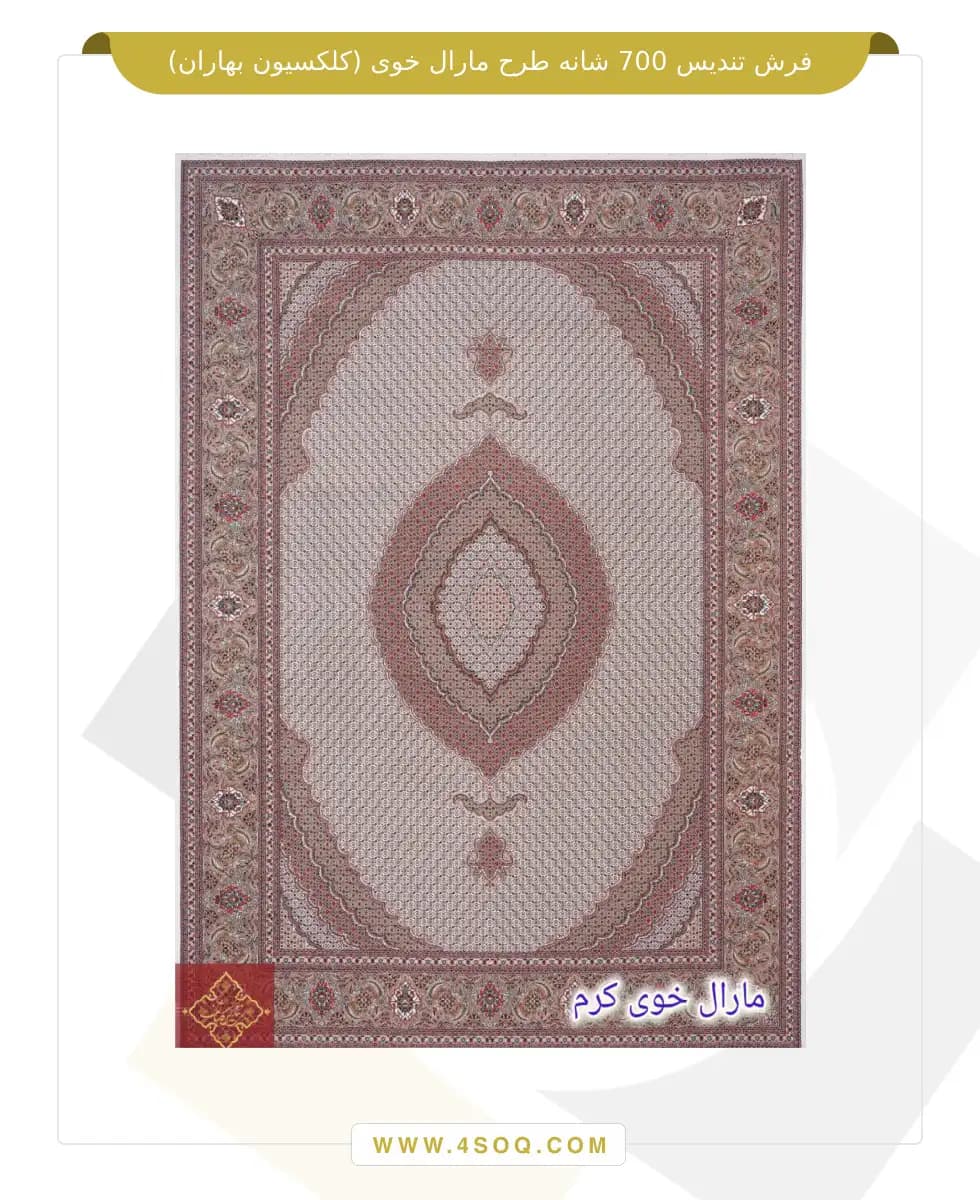 فرش تندیس 700 شانه طرح مارال خوی (کلکسیون بهاران) — تصویر ۵