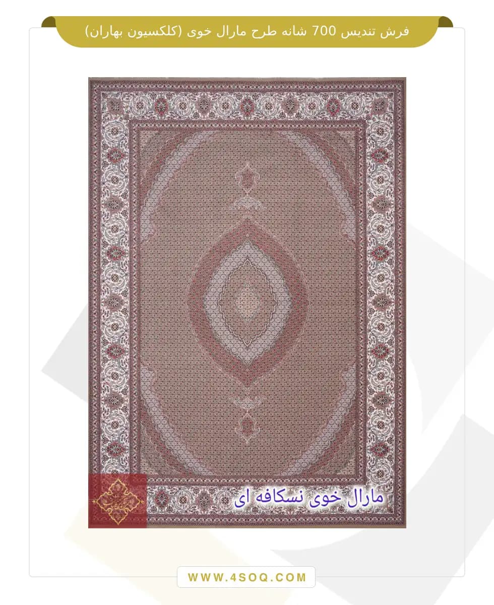 فرش تندیس 700 شانه طرح مارال خوی (کلکسیون بهاران) — تصویر ۴