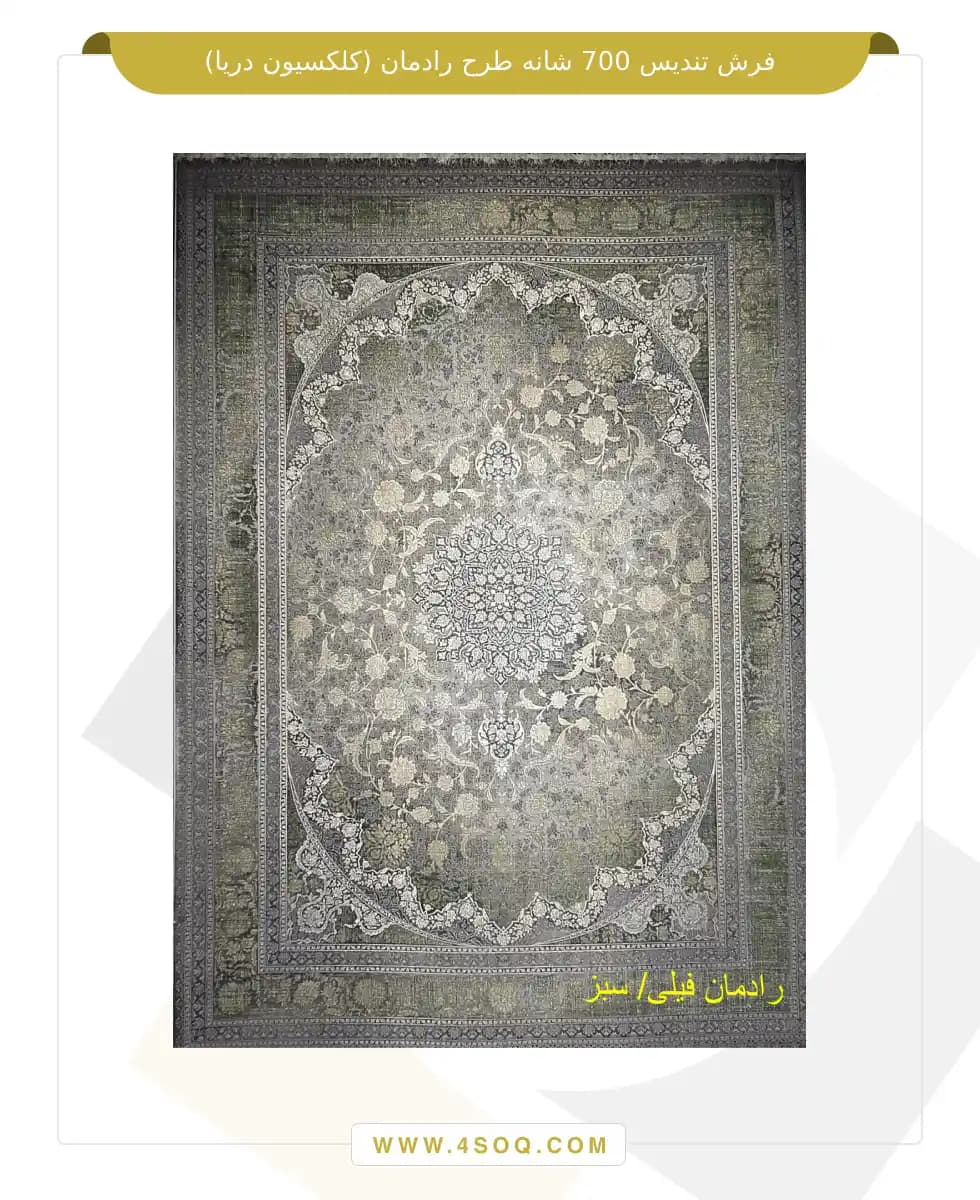 فرش تندیس 700 شانه طرح رادمان (کلکسیون دریا) — تصویر ۴