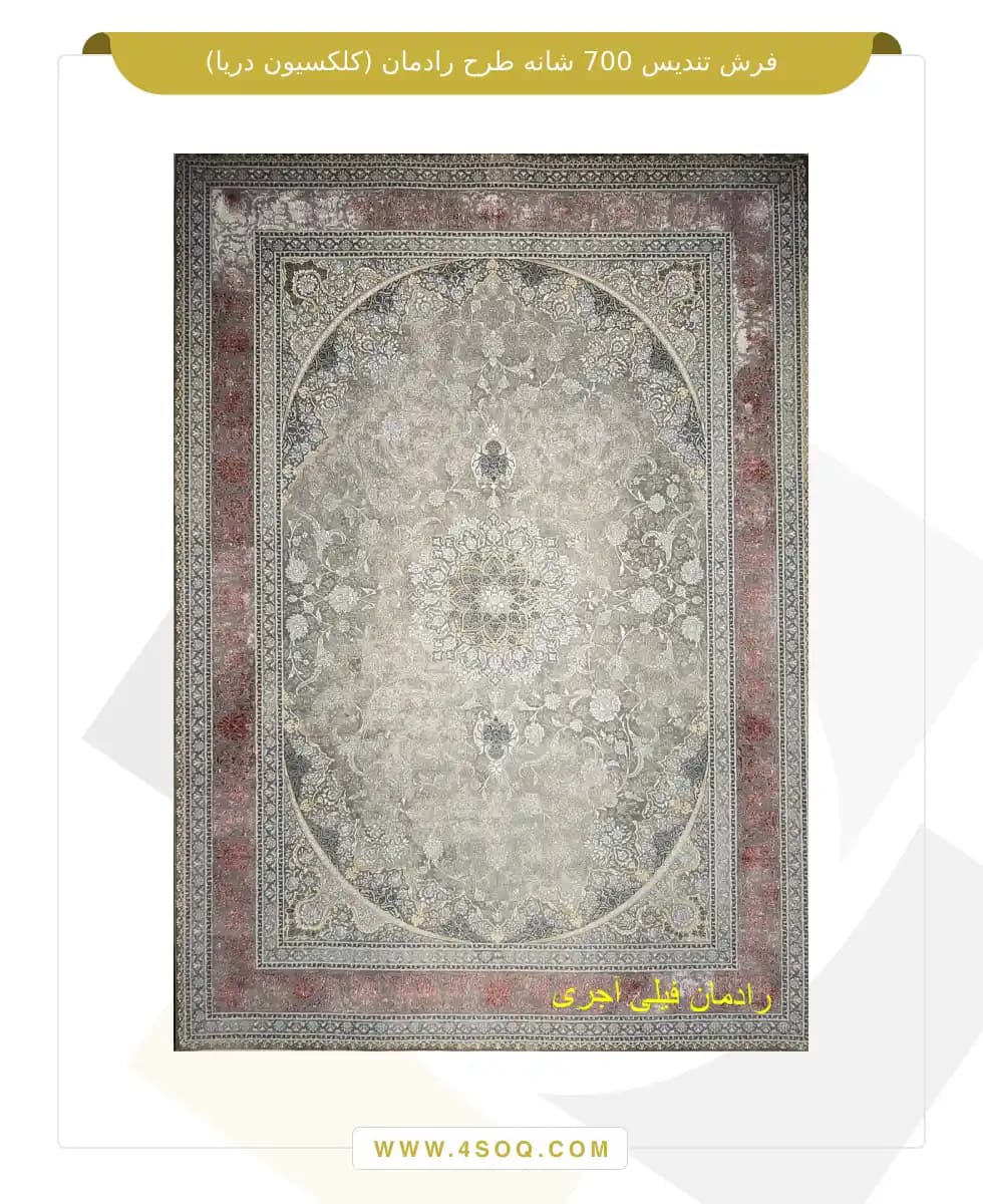 فرش تندیس 700 شانه طرح رادمان (کلکسیون دریا)