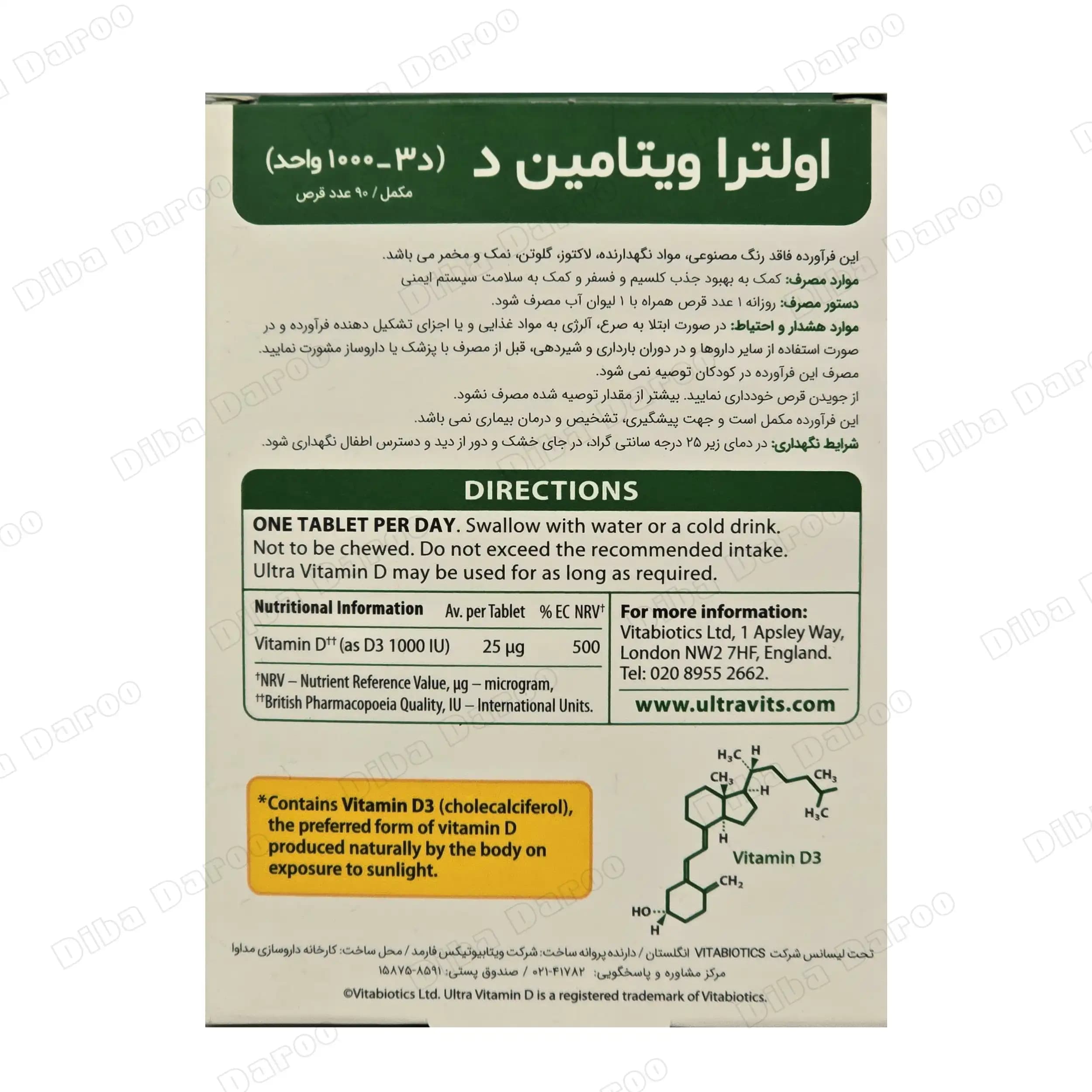 اولترا ویتامین د 1000 واحد — تصویر ۳