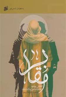 کتاب مقابر — تصویر ۲