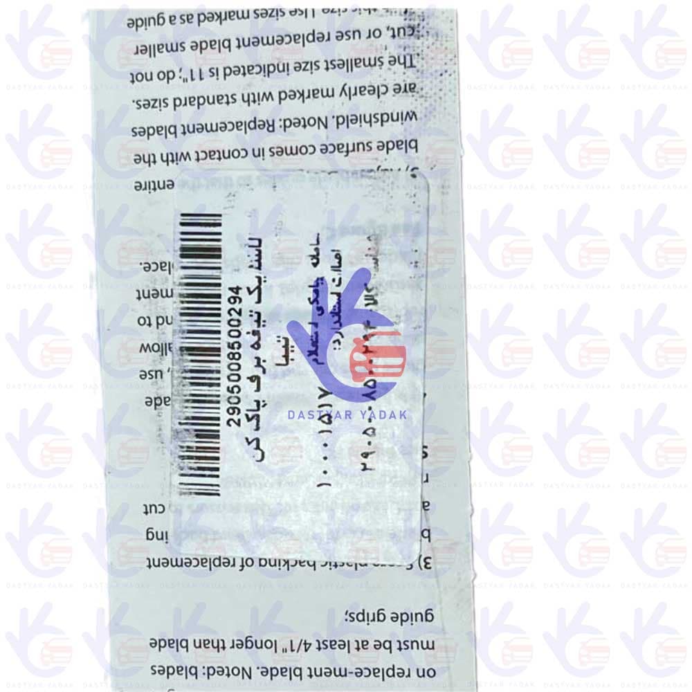 لاستیک برف پاک کن تیبا Pak Pik — تصویر ۳