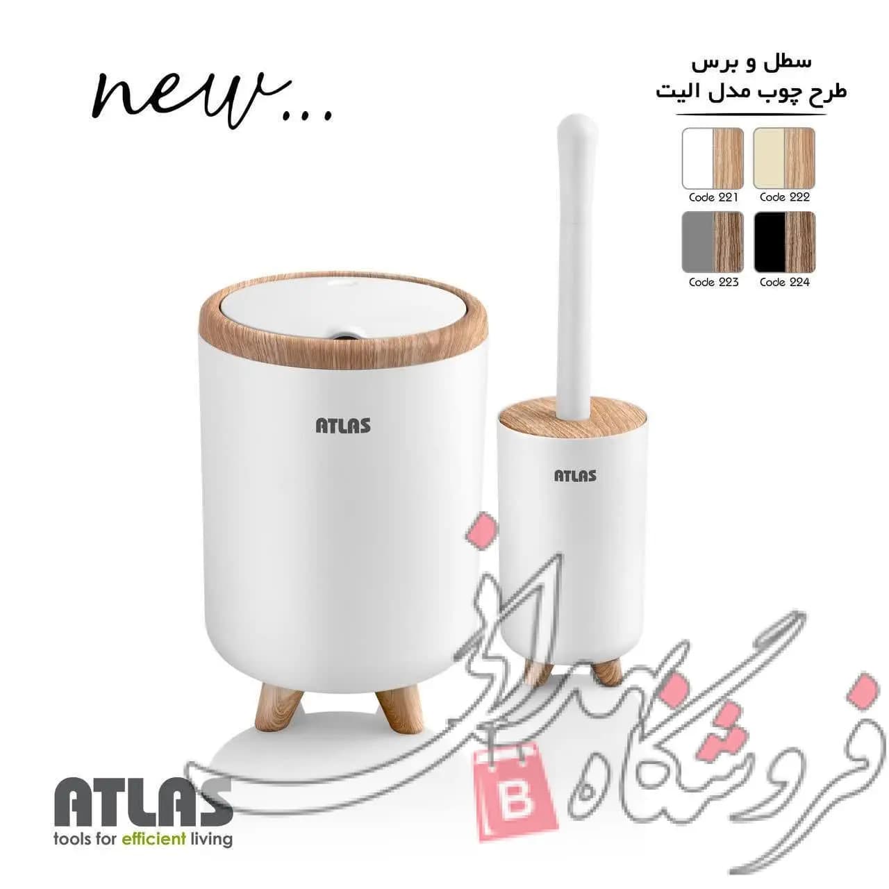 ست سرویس بهداشتی الیت اطلس