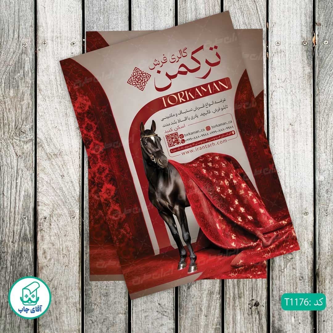 چاپ تراکت گلاسه رنگی طرح فروشگاه فرش و قالی کد T1176