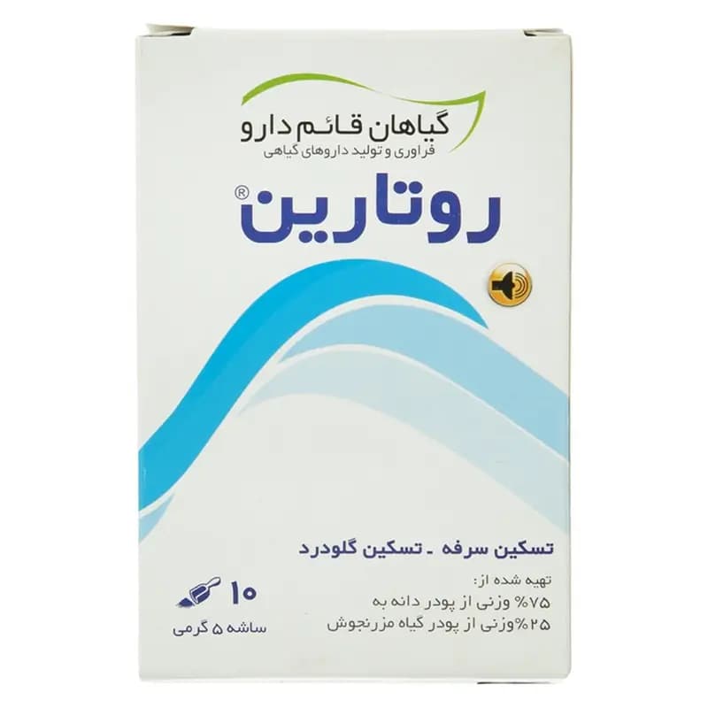 روتارین — تصویر ۳