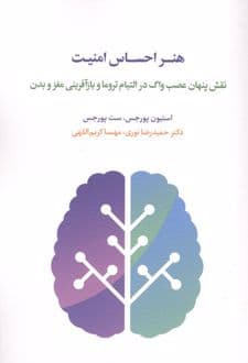کتاب هنر احساس امنیت
