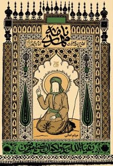 کتاب مهدی نامه — تصویر ۲