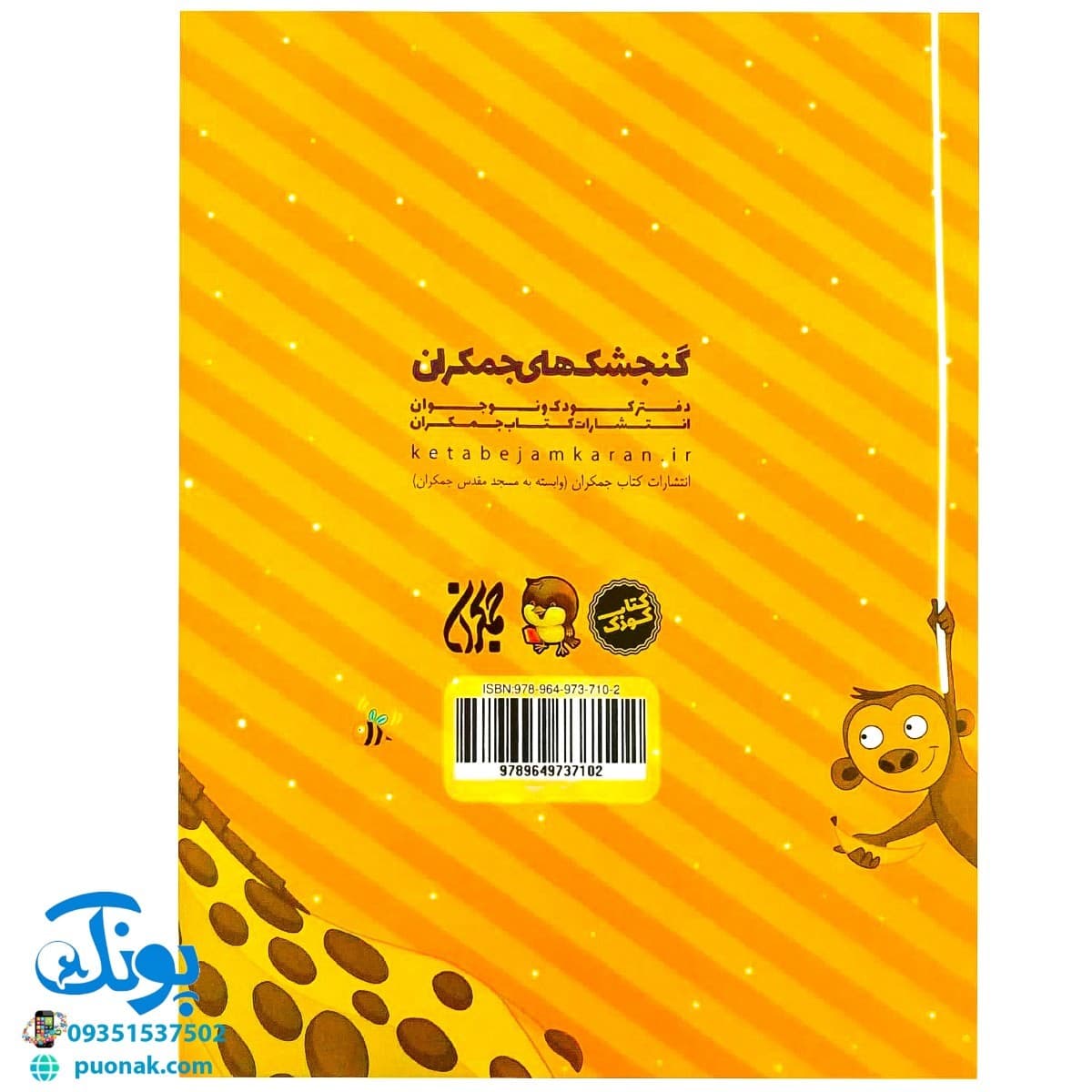 کتاب نام های قشنگ تو — تصویر ۷