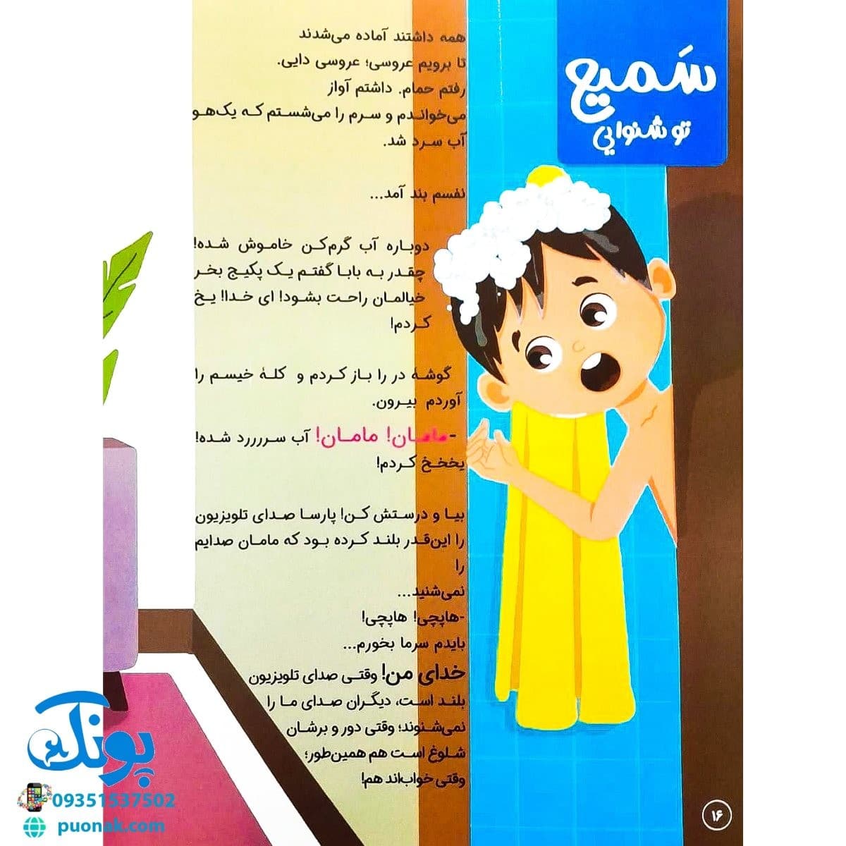 کتاب نام های قشنگ تو — تصویر ۵