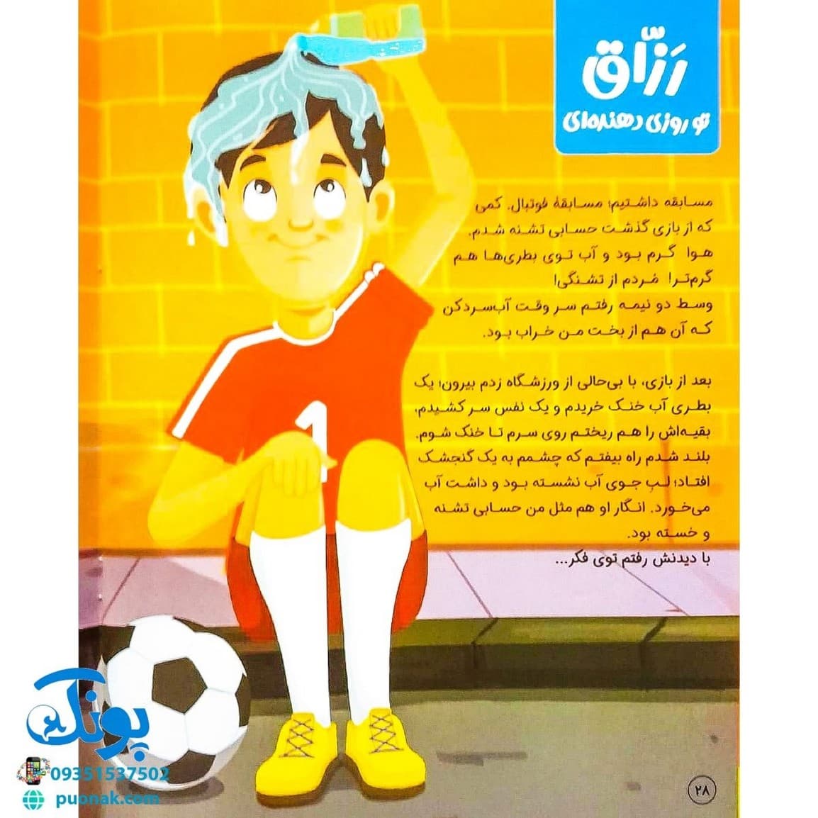 کتاب نام های قشنگ تو — تصویر ۶