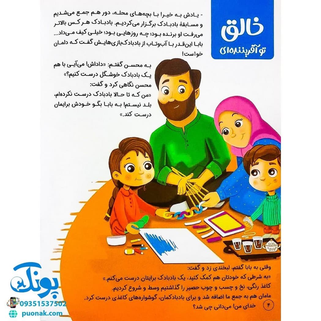 کتاب نام های قشنگ تو — تصویر ۲