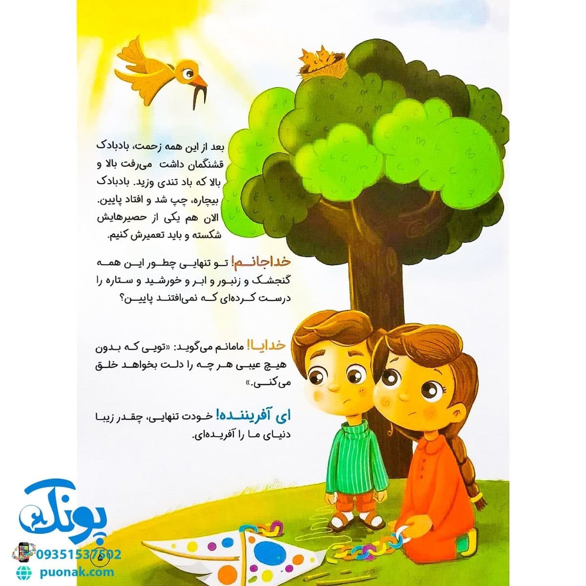 کتاب نام های قشنگ تو — تصویر ۳
