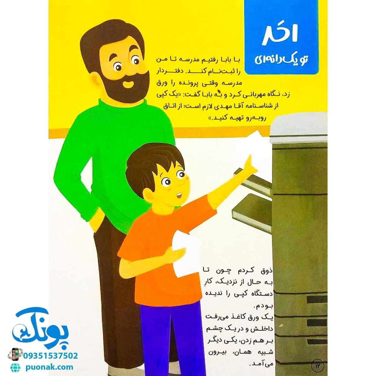 کتاب نام های قشنگ تو — تصویر ۴