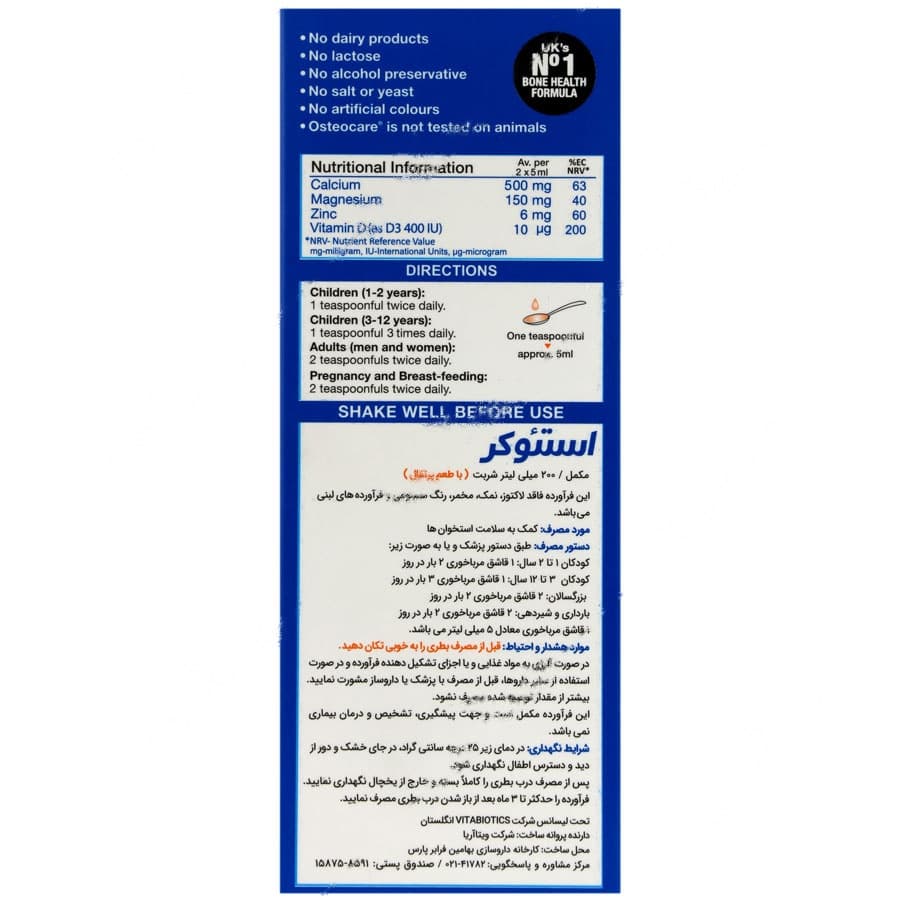 استئوکر 200 میلی لیتری — تصویر ۶