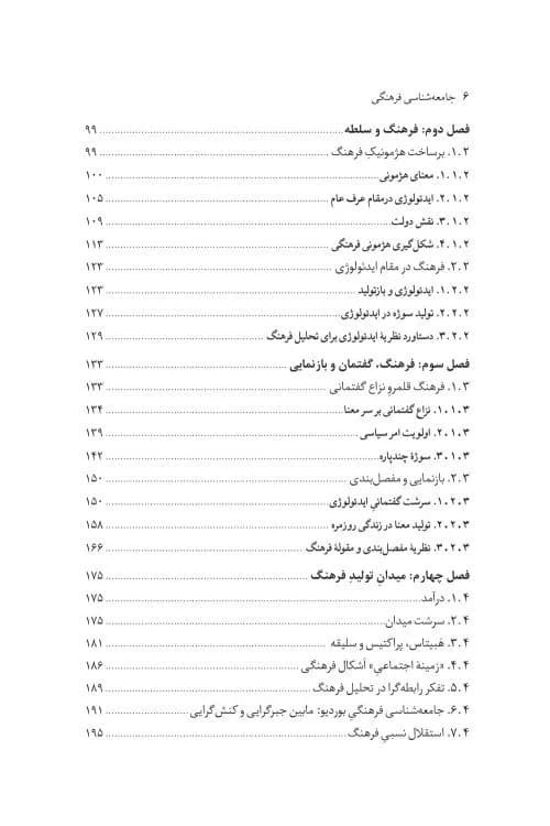 کتاب جامعه شناسی فرهنگی — تصویر ۴