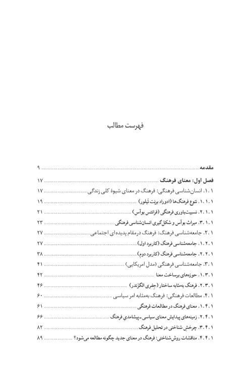 کتاب جامعه شناسی فرهنگی — تصویر ۵