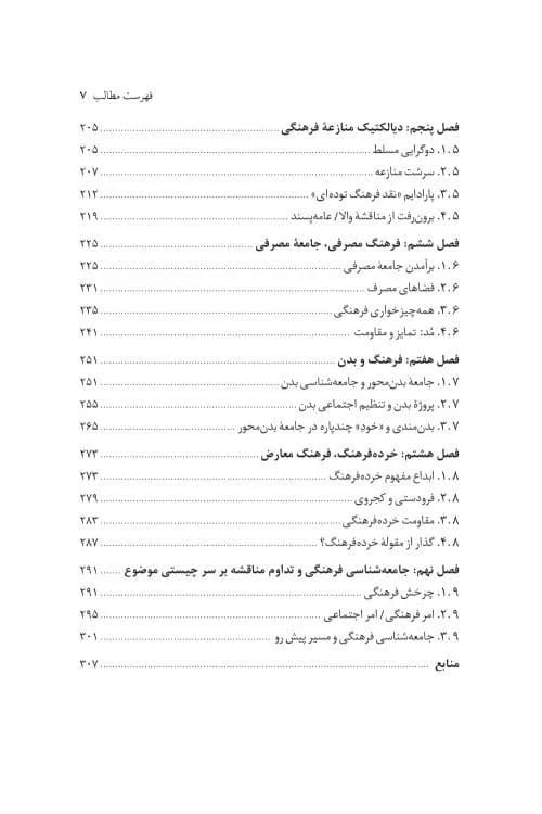کتاب جامعه شناسی فرهنگی — تصویر ۶