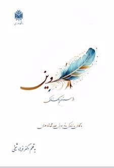 کتاب پروین