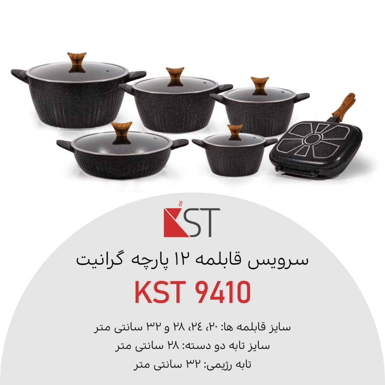 سرویس قابلمه چدن 12 پارچه طوسی KST-9410 کی اس تی