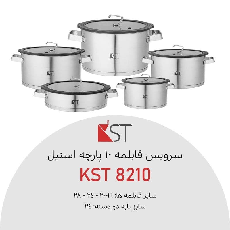 سرویس قابلمه استیل 10 پارچه مات درب سیلیکونی مشکی KST-8210 کی اس تی