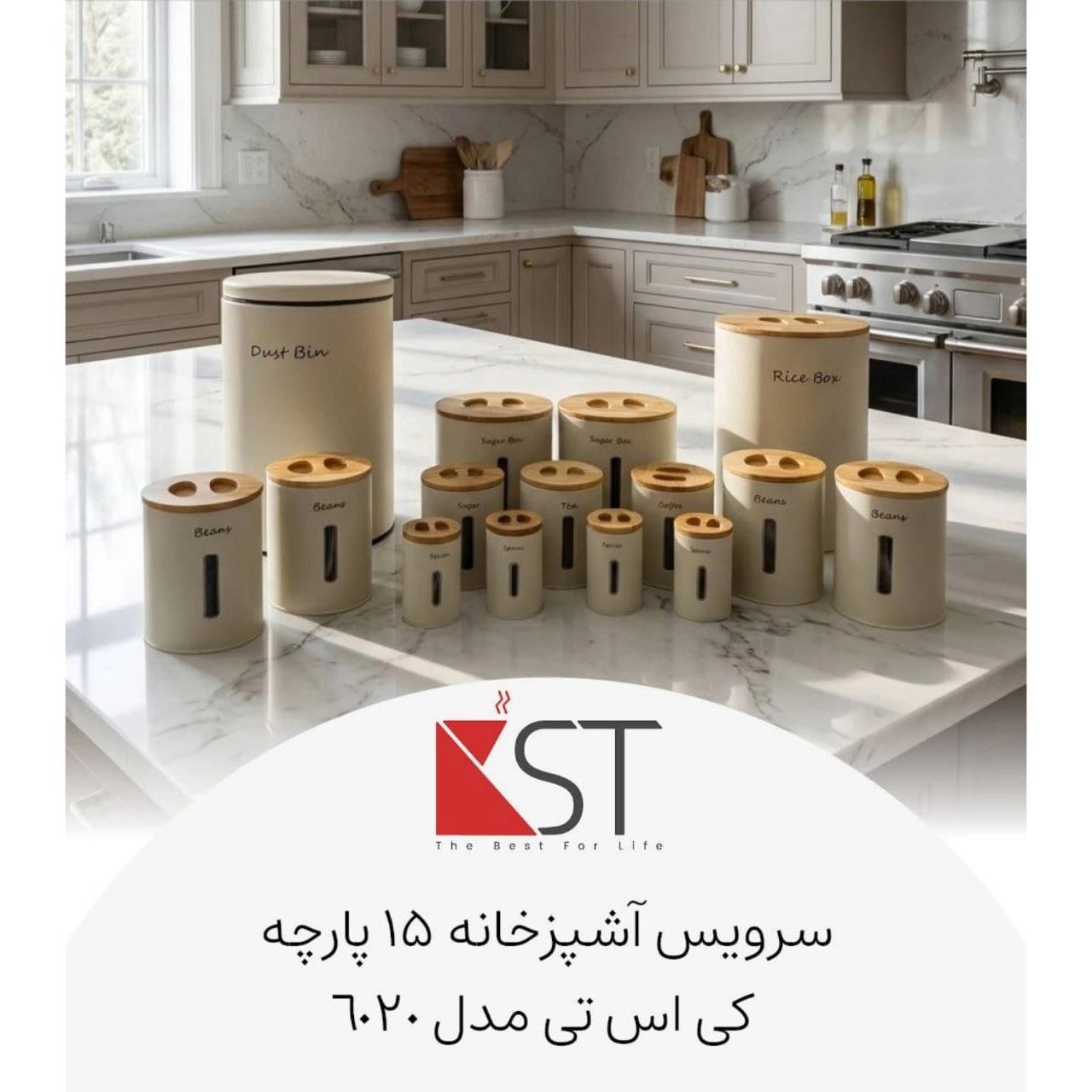 سرویس آشپزخانه 15 پارچه درب چوبی KST-6020 کی اس تی — تصویر ۳