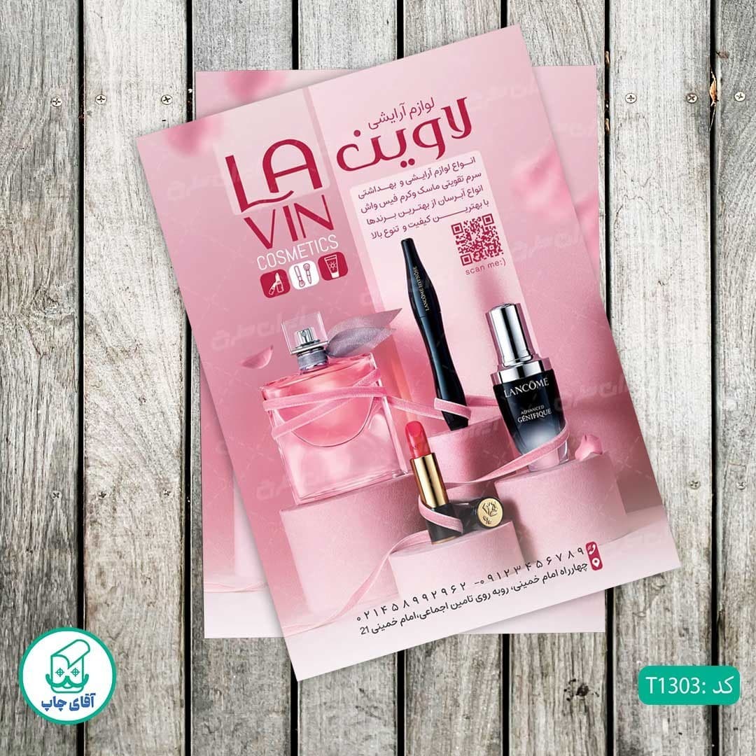 چاپ تراکت گلاسه رنگی طرح فروشگاه لوازم آرایشی کد T1303 — تصویر ۲